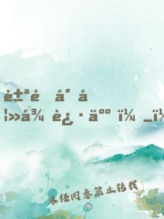 豪門小妻很迷人！